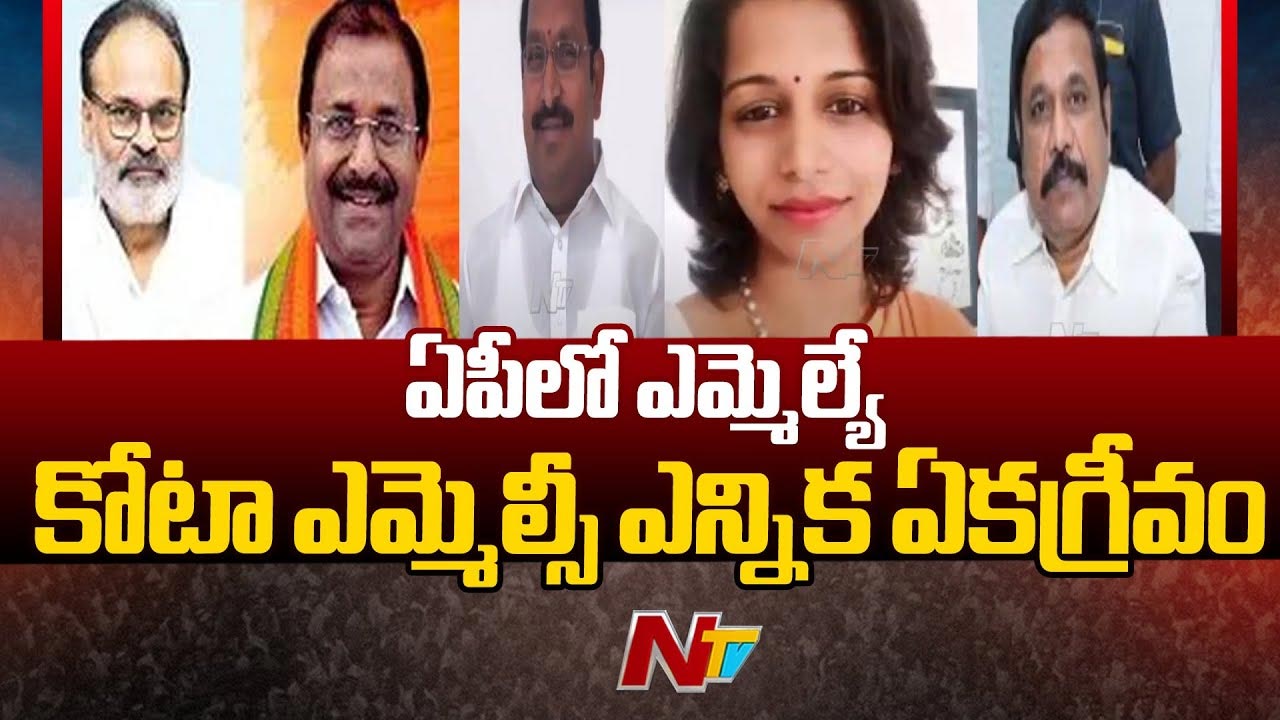 AP MLC: ఏపీలో ఎమ్మెల్యే కోటాలో ఎమ్మెల్సీ ఎన్నిక ఏకగ్రీవం..
