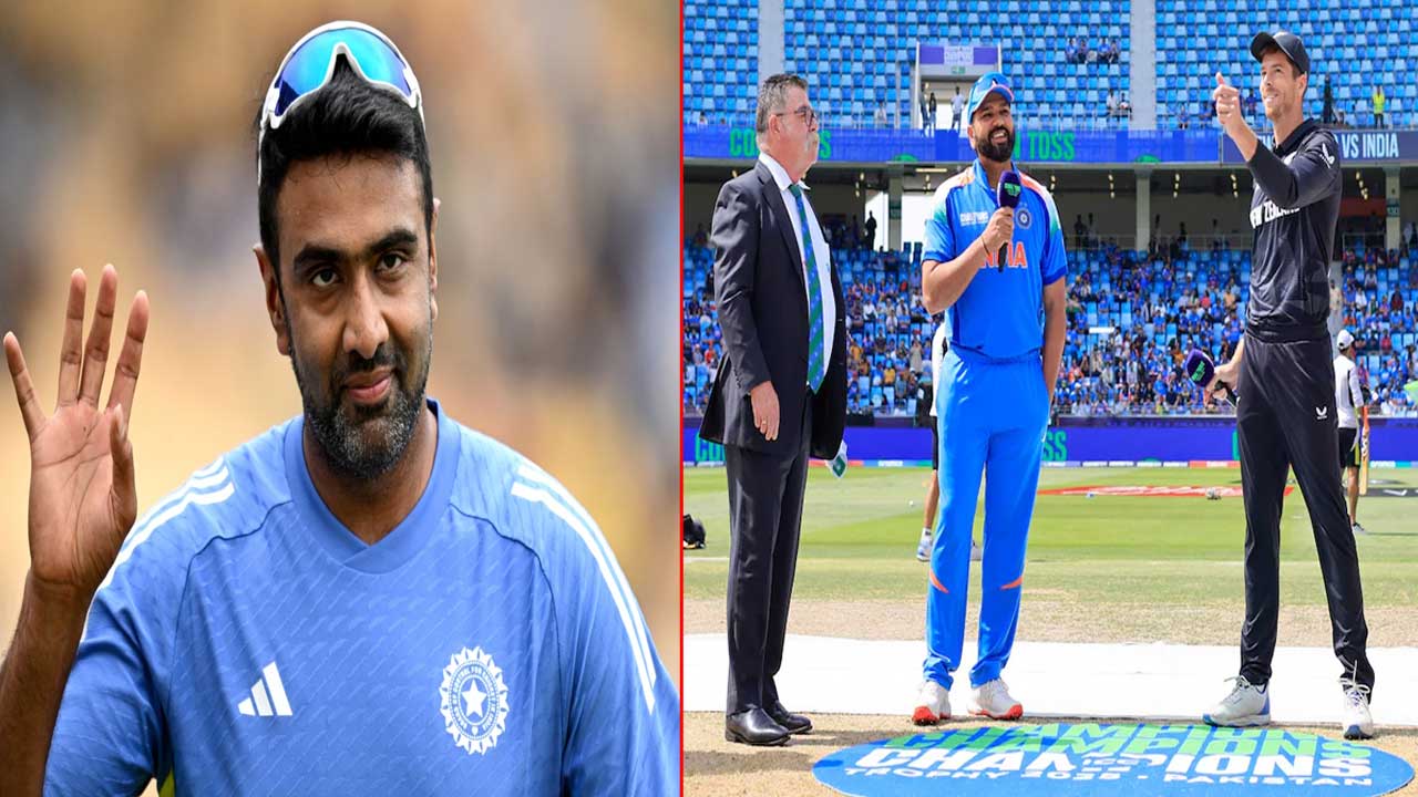 Ravichandran Ashwin: టాస్ గెలవకున్నా, ఇండియా మ్యాచ్ గెలవగలదు: అశ్విన్