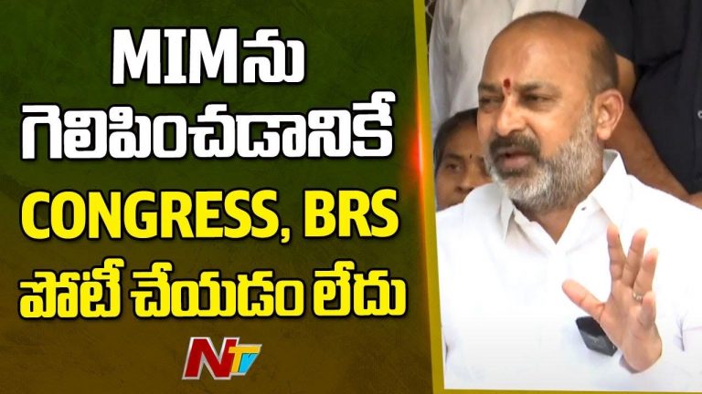Bandi Sanjay: ఎంఐఎంను గెలిపించడానికే కాంగ్రెస్, బీఆర్ఎస్ పోటీ చేయడం లేదు..