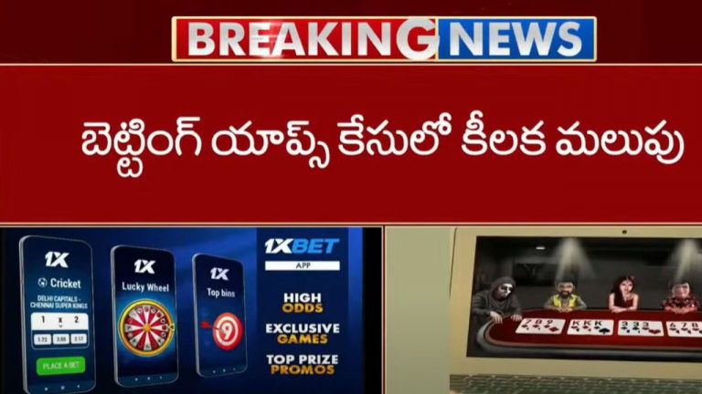 Betting Apps Case: బెట్టింగ్ యాప్స్ కేసులో కీలక మలుపు.. వాళ్లే టార్గెట్‌గా పోలీసుల చర్యలు!