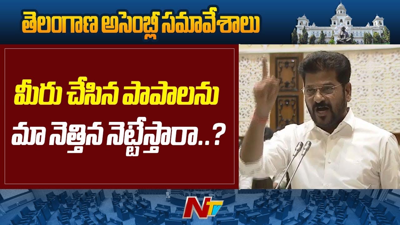 CM Revanth Reddy: కేసీఆర్ సభకు రండి.. మీ గౌరవాన్ని కాపాడే బాధ్యత నాది