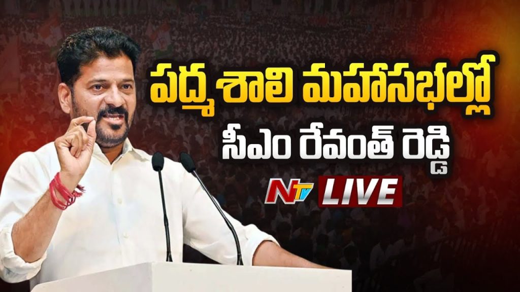 Cm Revanth Reddy