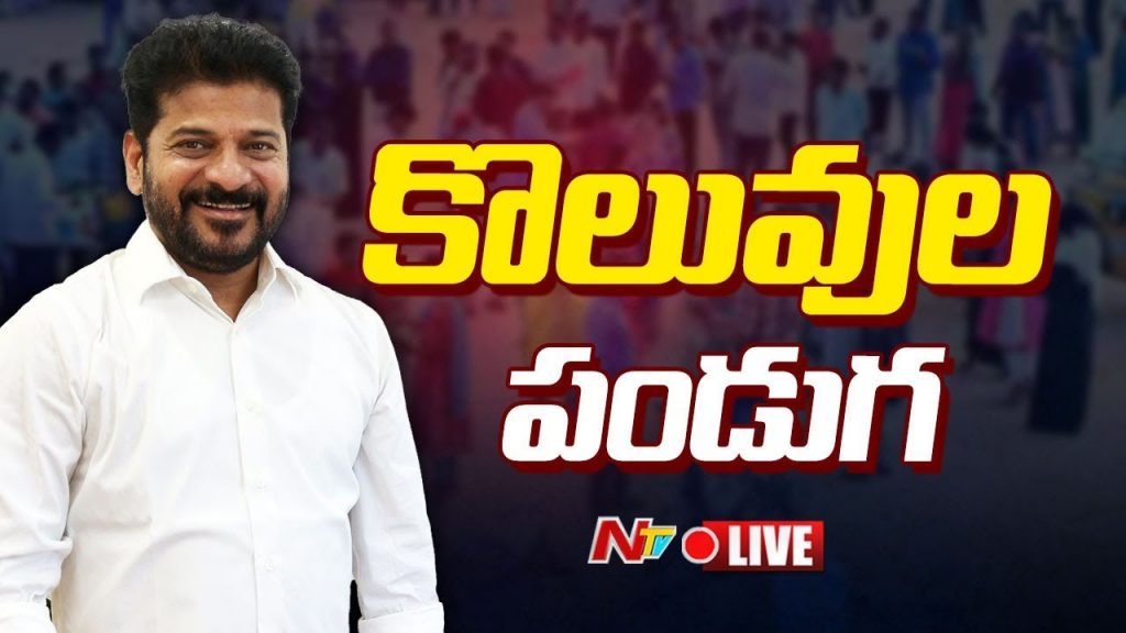 Cm Revanth Reddy