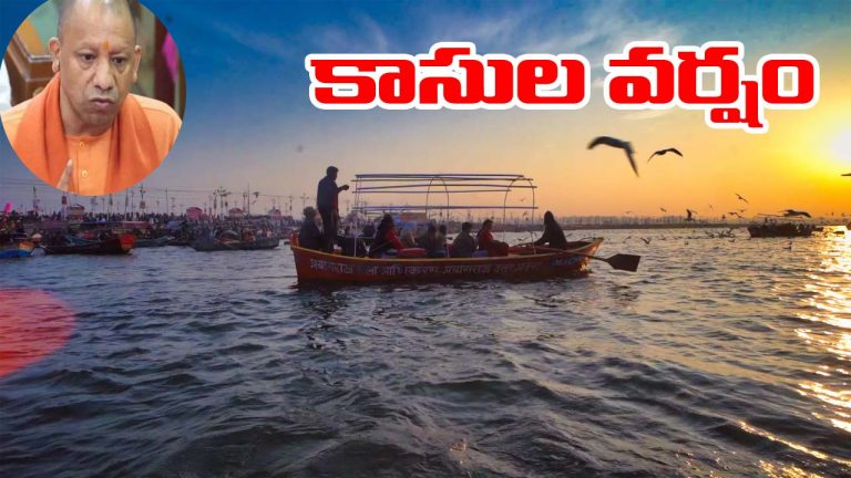 CM Yogi: కుంభమేళాలో ఓ కుటుంబం రూ.30 కోట్లు సంపాదించింది