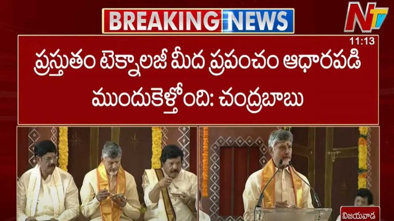 CM Chandrababu: ప్రస్తుతం టెక్నాలజీ మీద ప్రపంచం ఆధారపడి ముందుకెళ్తోంది..