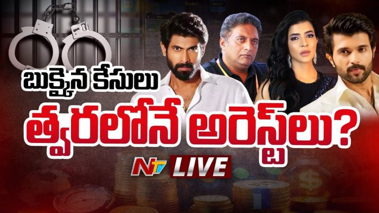 Betting Apps Case: పాన్ ఇండియా స్టార్స్ ఉన్నారు అందుకే.. బెట్టింగ్ యాప్స్ కేసులపై మాదాపూర్ డీసీపీ వివరణ