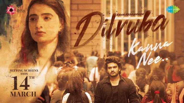 Dilruba: “దిల్ రూబా” సినిమా నుంచి ‘కన్నా నీ..’ లిరికల్ సాంగ్ విడుదల