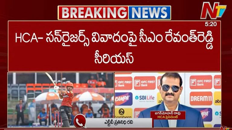 SRH – HCA: HCA వివాదంపై సీఎం సీరియస్.. విజిలెన్స్ ఎంక్వయిరీకి ఆదేశం