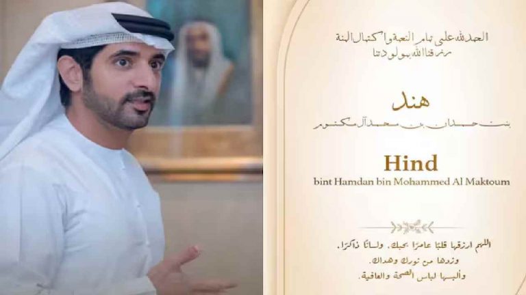 Dubai: తన బిడ్డకు ‘‘హింద్’’ అని పేరు పెట్టిన దుబాయ్ క్రౌన్ ప్రిన్స్..
