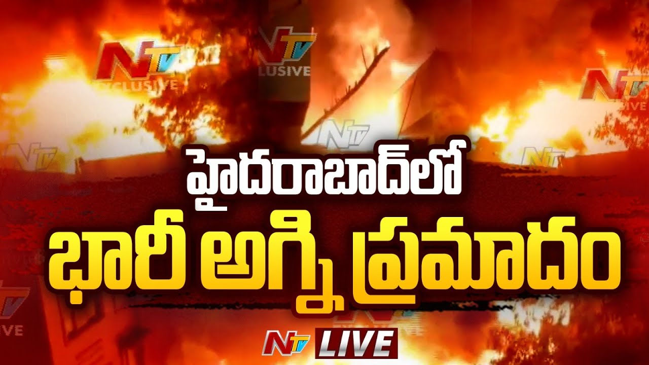 Hyderabad: బహదూర్‌పురాలో భారీ అగ్ని ప్రమాదం..