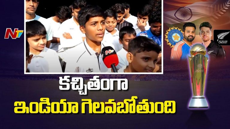 IND vs NZ Finals: ఐసీసీ ఛాంపియన్ ట్రోఫీ టీమిండియాదే- ఫ్యాన్స్..
