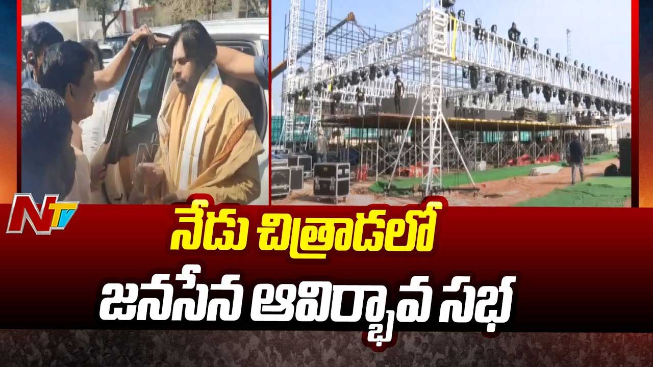 Jana Sena Formation Day: నేడు జనసేన ఆవిర్భావ సభ.. 90 నిమిషాలు పవన్‌ ప్రసంగం..!