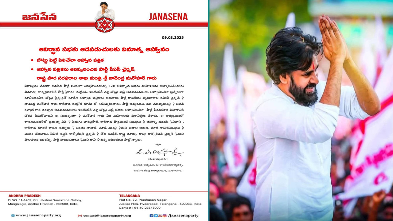 Jana Sena: జనసేన ఆవిర్భావ సభకు మహిళలకు ప్రత్యేక ఆహ్వానం.. ఇంటింటికీ వెళ్లి….