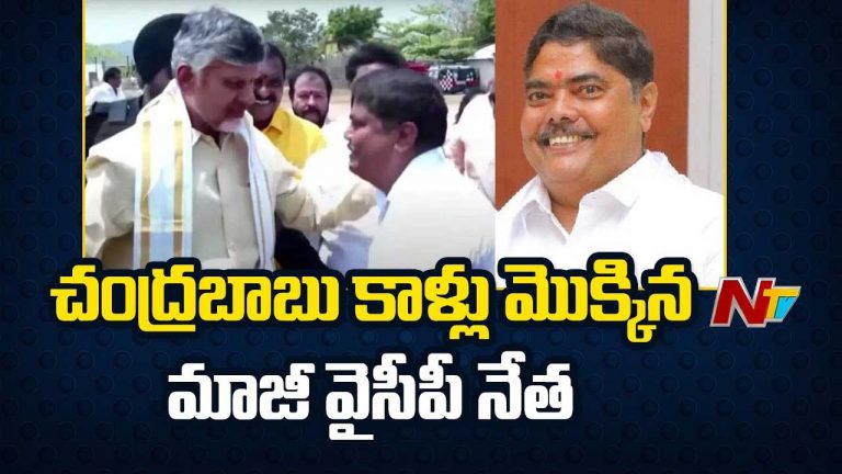 Jayamangala Venkata Ramana: సీఎం చంద్రబాబు కాళ్లు మొక్కిన జనసేన నేత..