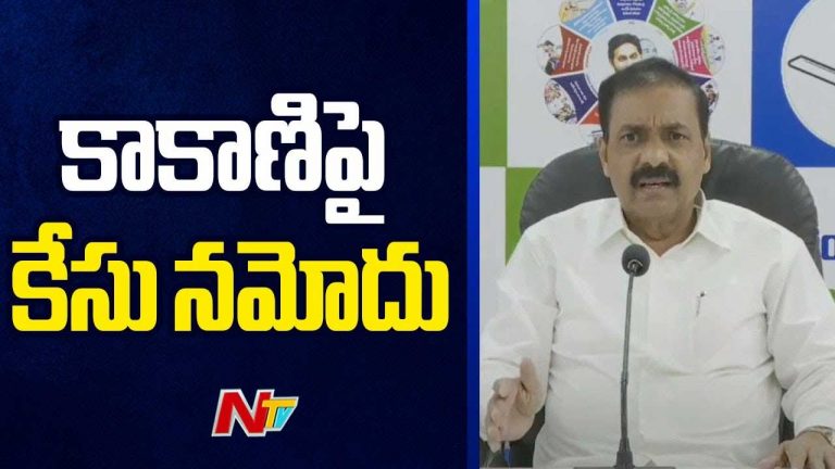 Andhra Pradesh: మరో మాజీ మంత్రిపై కేసు నమోదు..