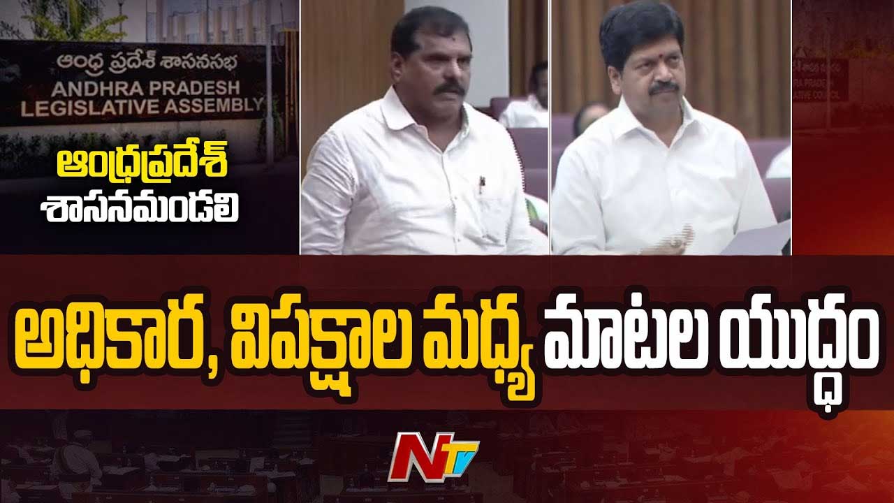 Liquor Sales: మద్యం అమ్మకాల వ్యవహారంపై మండలిలో రచ్చ.. కొల్లు రవీంధ్ర కామెంట్లతో..