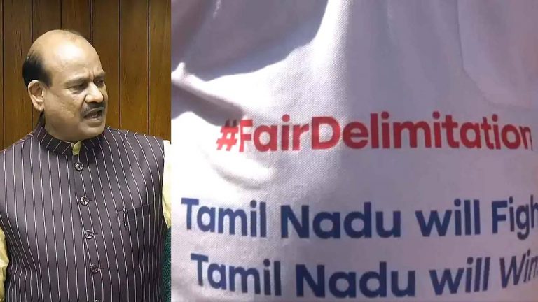 Lok sabha: కేంద్రానికి వ్యతిరేకంగా డీఎంకే ఎంపీల టీ-షర్టులపై రాతలు.. స్పీకర్ అభ్యంతరం