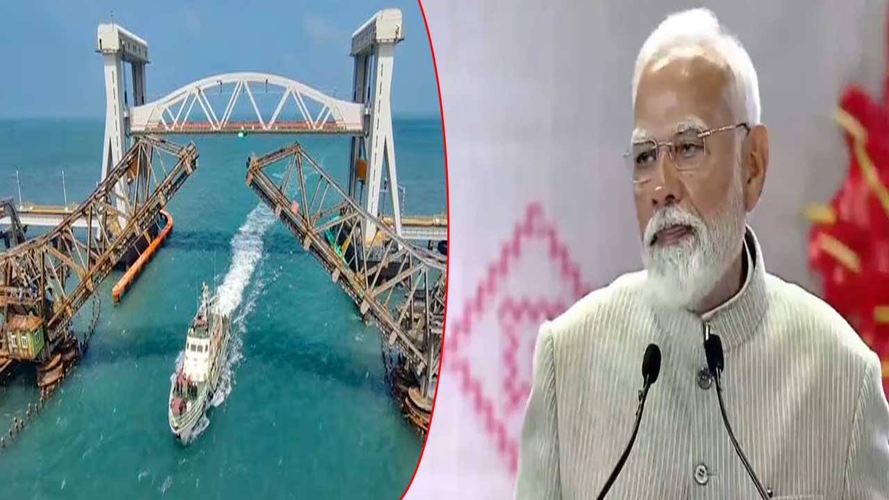 Pamban Bridge: ప్రారంభానికి సిద్ధమైన పంబన్ బ్రిడ్జి..
