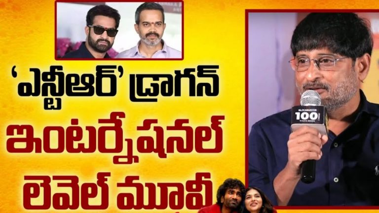 NTR NEEL: ‘ఎన్టీఆర్’ డ్రాగన్ ఇంటర్నేషనల్ లెవెల్ మూవీ