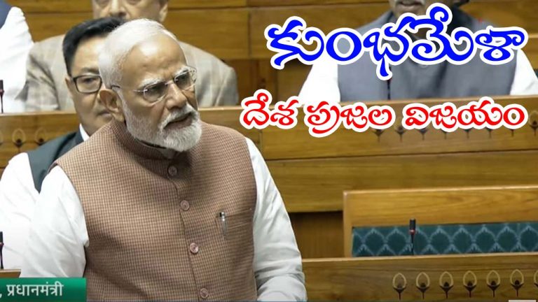PM Modi: ప్రజల సహకారంతో కుంభమేళా విజయవంతమైంది