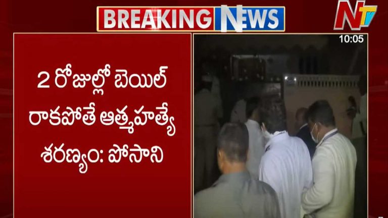 Posani Krishna Murali: నా ఆరోగ్య పరిస్థితి బాగోలేదు.. బెయిల్ రాకపోతే ఆత్మహత్యే శరణ్యం