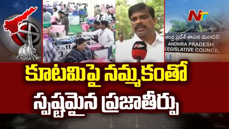 MLC Elections 2025: ఎమ్మెల్సీ ఎన్నికల ఫలితాలు.. పేరాబత్తుల రాజశేఖరం విజయం..