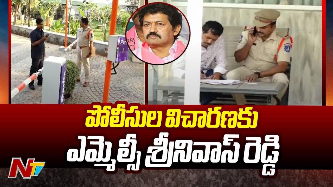 MLC Pochampally: పోలీసుల విచారణకు హాజరైన ఎమ్మెల్సీ పోచంపల్లి శ్రీనివాస్ రెడ్డి..