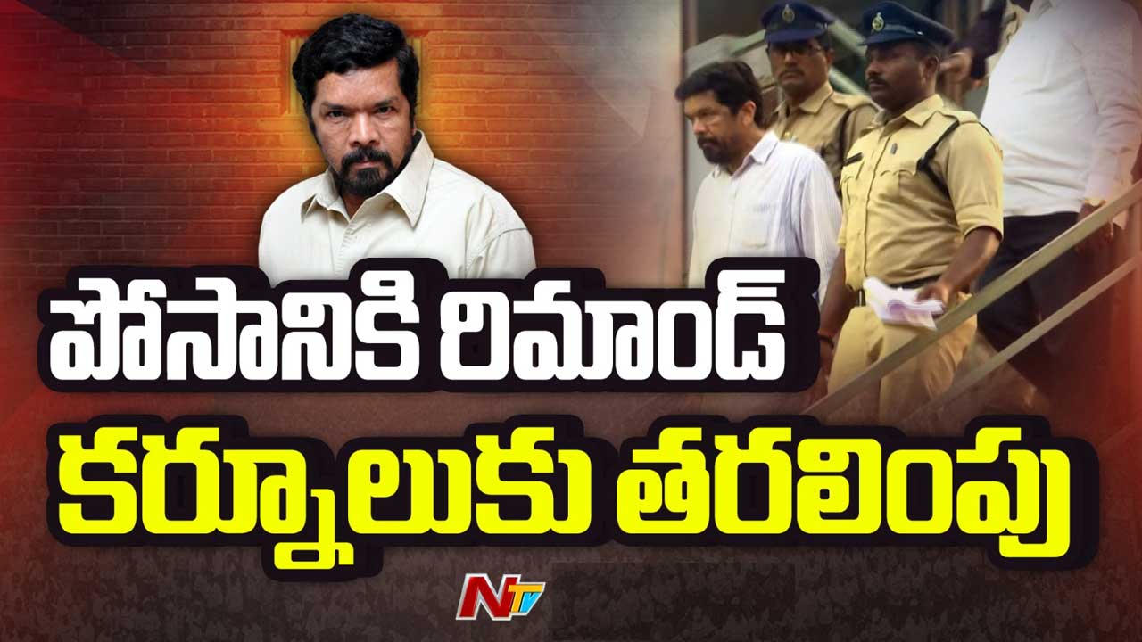 Posani Krishna Murali: పోసానికి మరో షాక్‌.. 20వ తేదీ వరకు రిమాండ్‌