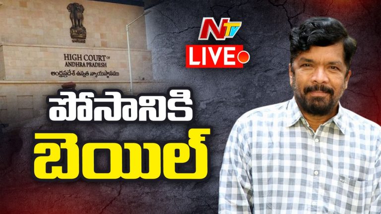 Posani Krishna Murali: పోసానిపై మొత్తంగా 17 కేసులు.. అన్ని కేసుల్లో బెయిల్స్‌..