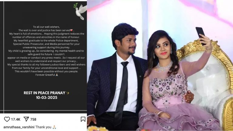 Pranay Amrutha: ఇన్నాళ్ల నిరీక్షణ తర్వాత న్యాయం జరిగింది.. అమృత ఎమోషనల్ పోస్ట్