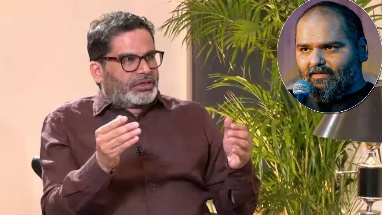 Prashant Kishor: ‘ద్రోహి’ అనడంలో తప్పేముంది? కునాల్ కమ్రాకు ప్రశాంత్ కిషోర్ మద్దతు