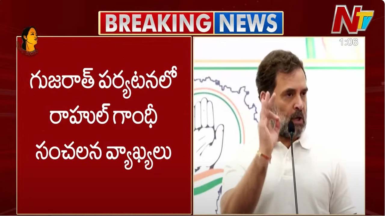 Rahul Gandhi: గుజరాత్ కాంగ్రెస్ నేతలు.. బీజేపీతో చేతులు కలిపారు