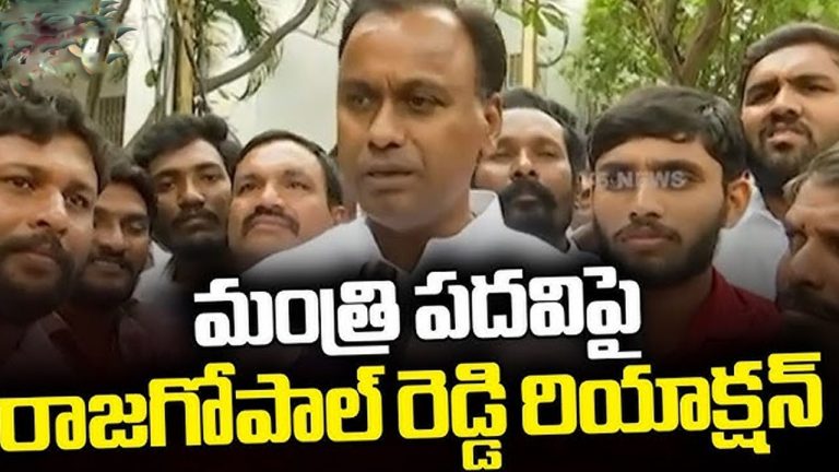 Komatireddy Rajagopal Reddy: నాకు హోంమంత్రి పదవి అంటే ఇష్టం.. వస్తదనే అనుకుంటున్నా…