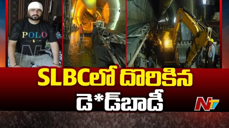 SLBC: ఎస్ఎల్‌బీసీ టన్నెల్ ఆపరేషన్‌లో కీలక పురోగతి..