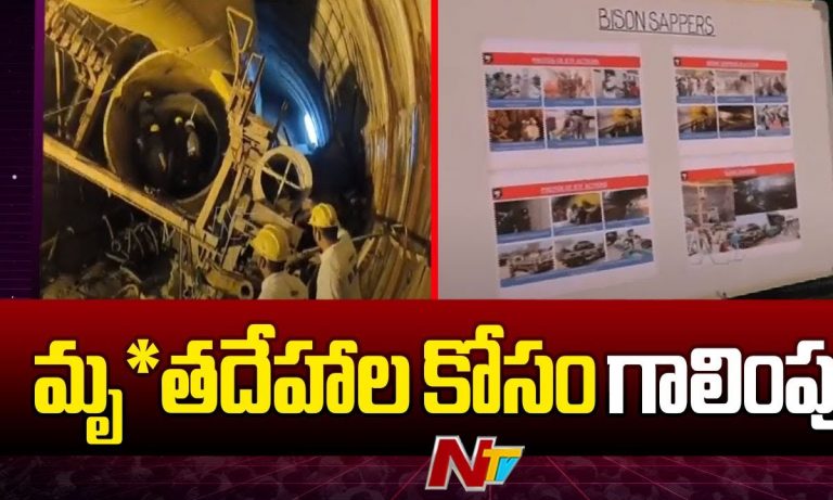 SLBC Tunnel: టన్నెల్‌లో రెస్క్యూ ఆపరేషన్స్‌కి తీవ్ర ఆటంకం..