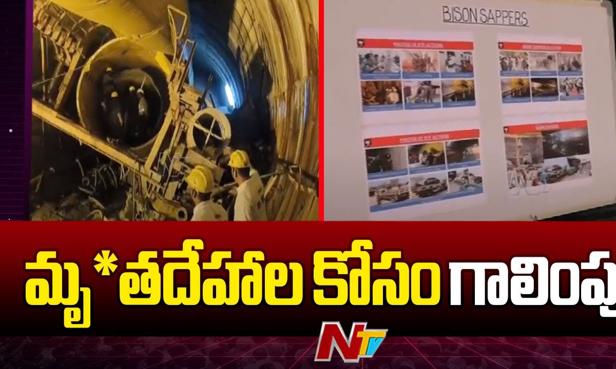 SLBC Tunnel: టన్నెల్‌లో రెస్క్యూ ఆపరేషన్స్‌కి తీవ్ర ఆటంకం..