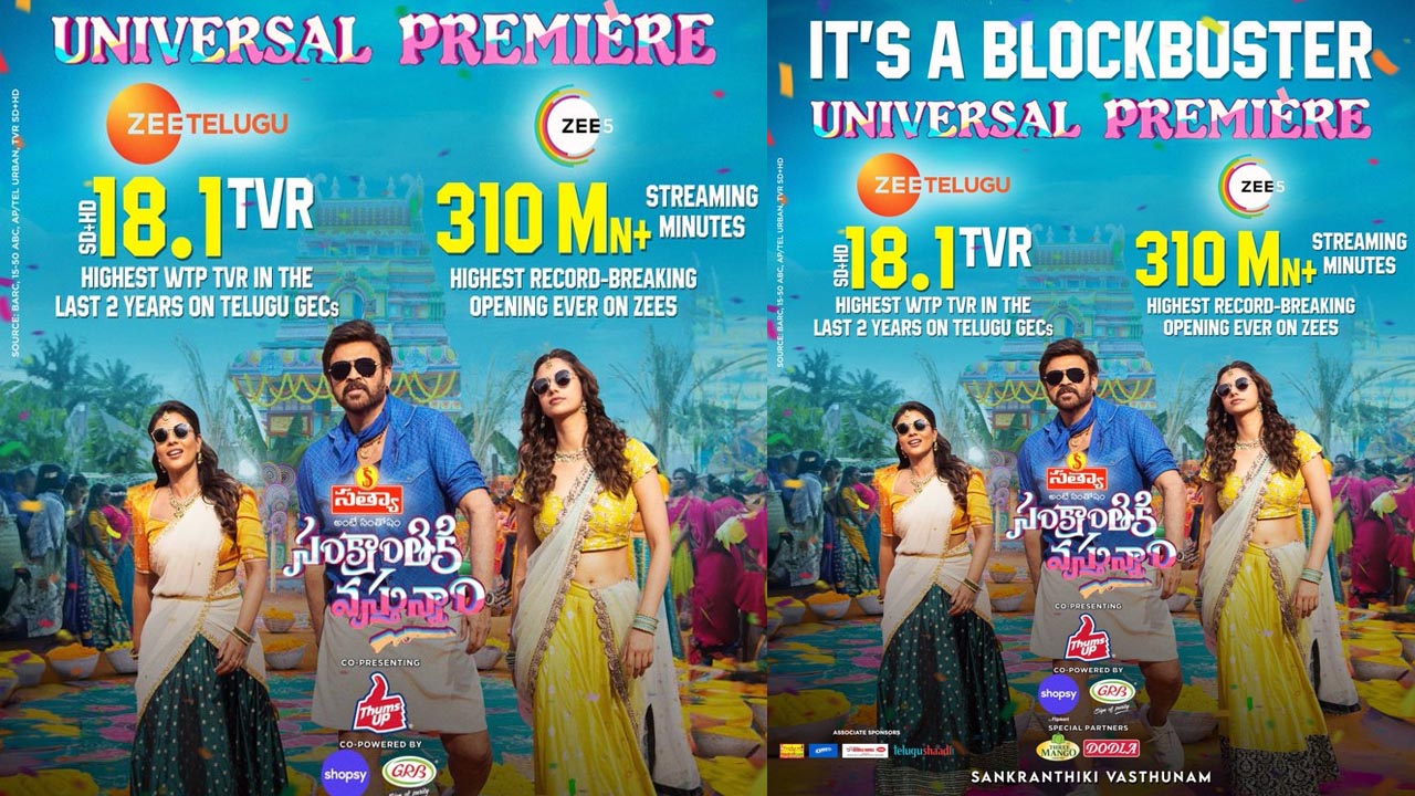 Sankranthiki Vasthunam: టీఆర్పీ రేటింగ్స్‌లో “సంక్రాంతికి వస్తున్నాం” సరి కొత్త రికార్టు