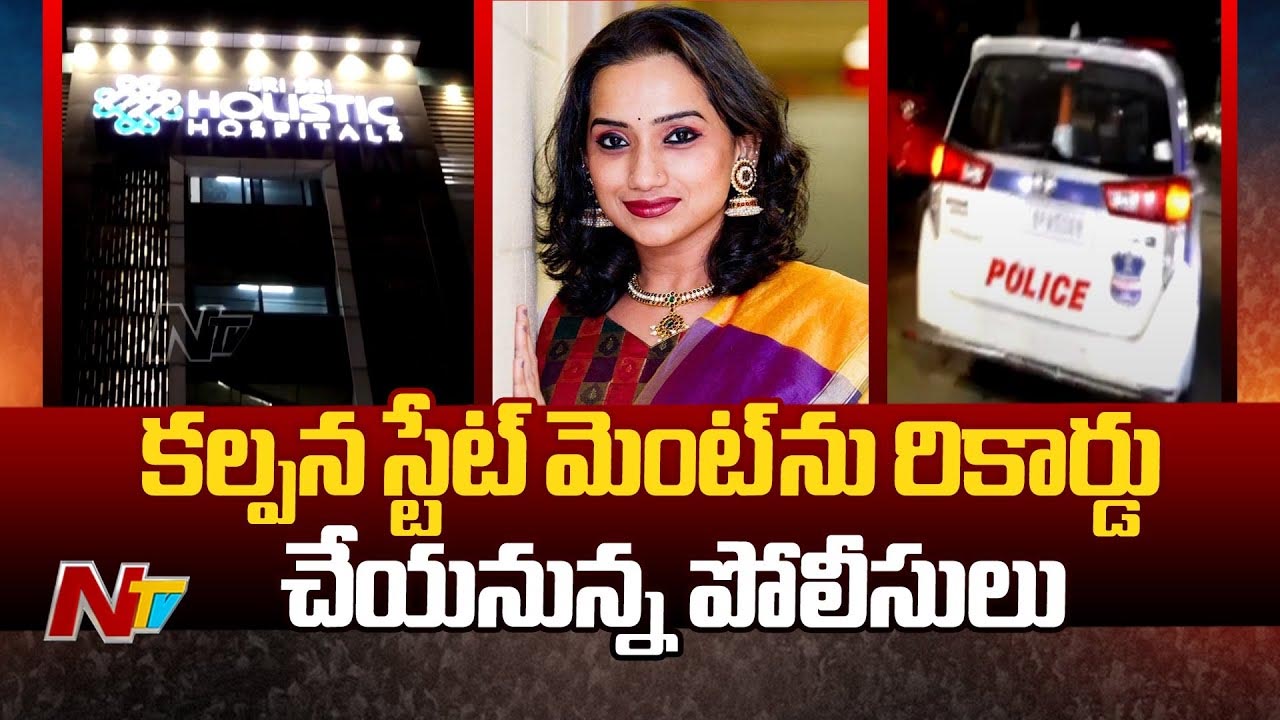 Singer Kalpana: సింగర్ కల్పన స్టేట్‌మెంట్‌ రికార్డు.. వెలుగులోకి సంచలన విషయాలు..