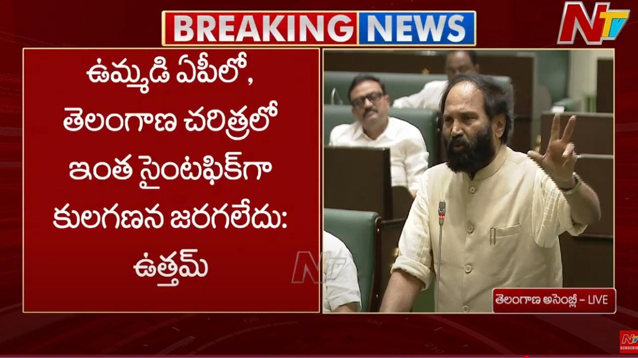 Minister Uttam Kumar Reddy spoke as part of the assembly meetings.