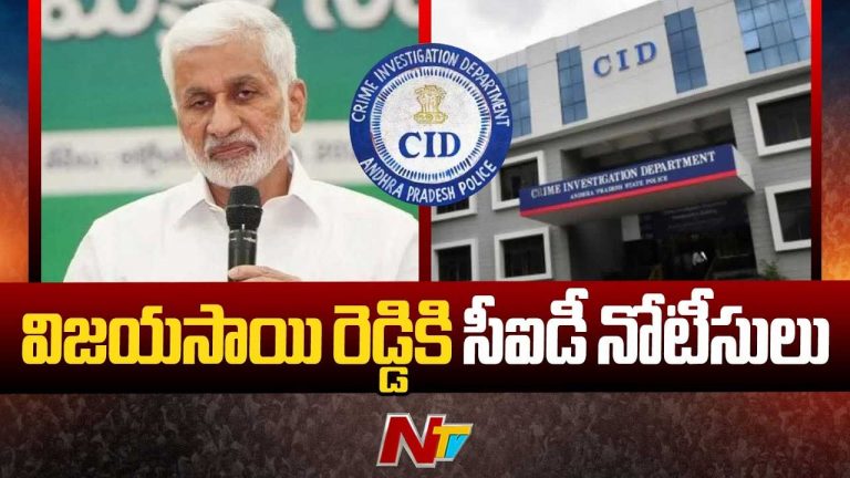 Vijayasai Reddy: విజయసాయి రెడ్డికి షాక్‌..! మరోసారి సీఐడీ నోటీసులు