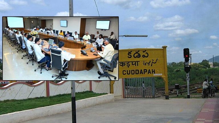 YSR Kadapa District: మారిన వైఎస్‌ఆర్‌ జిల్లా పేరు.. కేబినెట్‌ కీలక నిర్ణయం