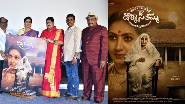 Dokka Seethamma: పవన్ కళ్యాణ్ మాటలతో ‘ఆంధ్రుల అన్నపూర్ణ డొక్కా సీతమ్మ’