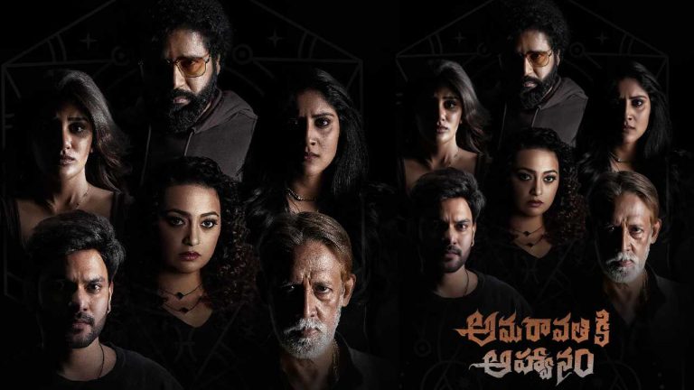 Amaravathiki Aahwanam: భయపెట్టేలా `అమరావతికి ఆహ్వానం’ ఫ‌స్ట్‌లుక్‌