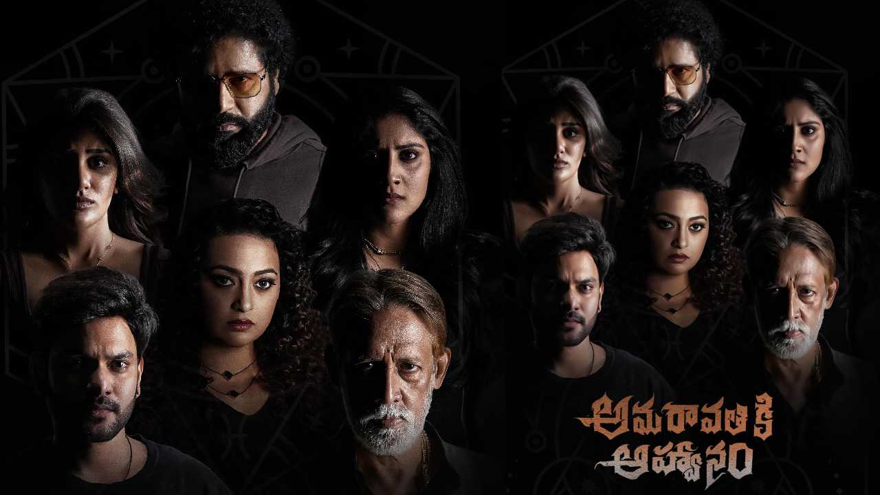 Amaravathiki Aahwanam: భయపెట్టేలా `అమరావతికి ఆహ్వానం’ ఫ‌స్ట్‌లుక్‌