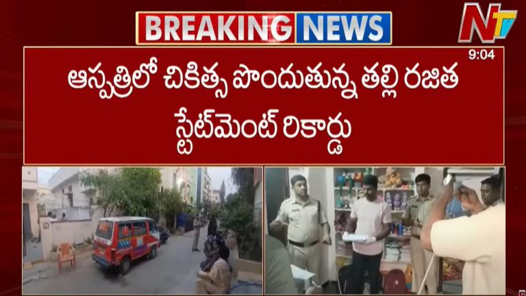Ameenpur: అమీన్⁬పూర్⁬లో ముగ్గురు పిల్లలను చంపిన తల్లి.. ఎస్పీ రియాక్షన్..!