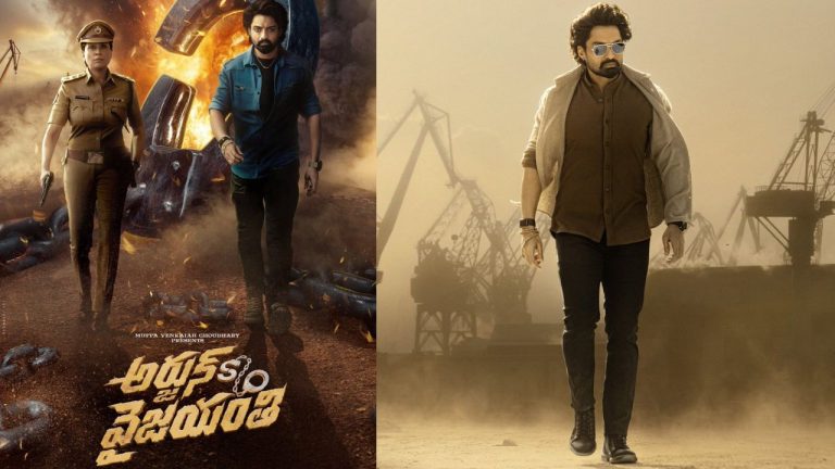 NKR 21 : అర్జున్ సన్నాఫ్ వైజయంతి టీజర్ రిలీజ్ డేట్ ఫిక్స్