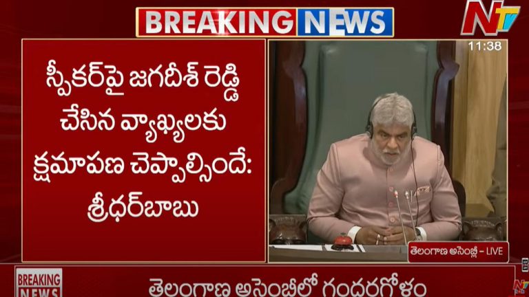 Telangana Assembly: అసెంబ్లీలో ఉద్రిక్తత.. అధికార- విపక్షాల మధ్య మాటల యుద్ధం..