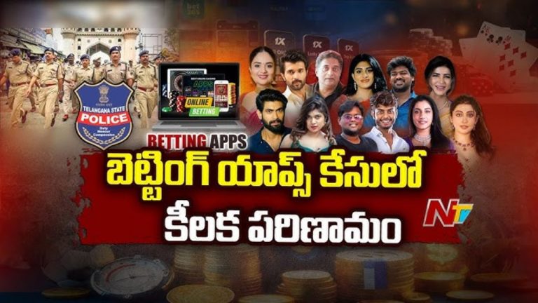 Betting App Case : బెట్టింగ్ యాప్స్ కేసులపై తెలంగాణ ప్రభుత్వం కీలక నిర్ణయం.