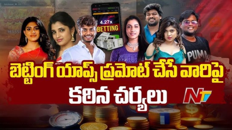 Betting Apps : బెట్టింగ్ యాప్ ప్రమోటర్ల పై పోలీసుల దర్యాప్తు ముమ్మరం