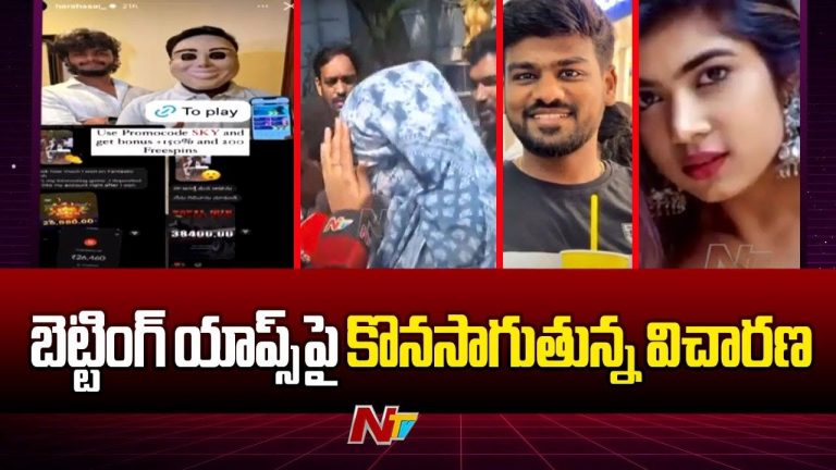 Betting App Case : బెట్టింగ్ యాప్స్ కేసులో విచారణ వేగవంతం..